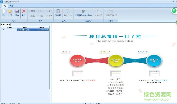 筑业通信计价软件