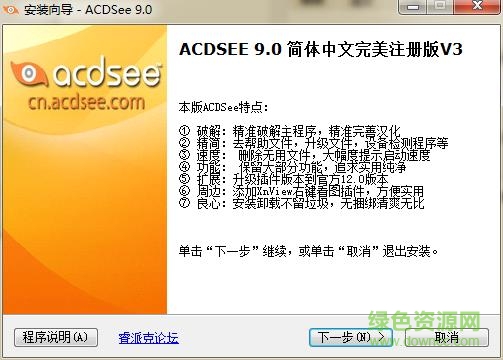 acdsee9.0绿色版