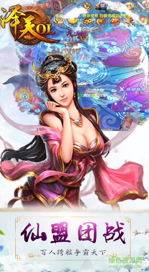 泽天ol手游下载