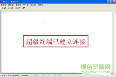超级终端 win10版 win10超级终端