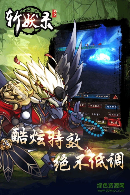 斩妖录九游版下载