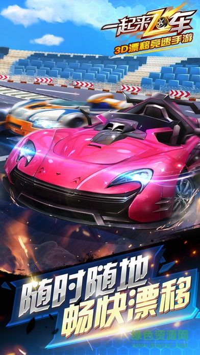 一起来飞车益玩最新版