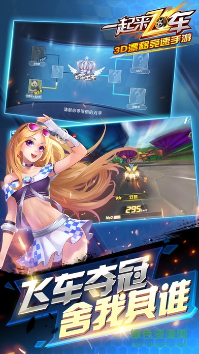 一起来飞车益玩版