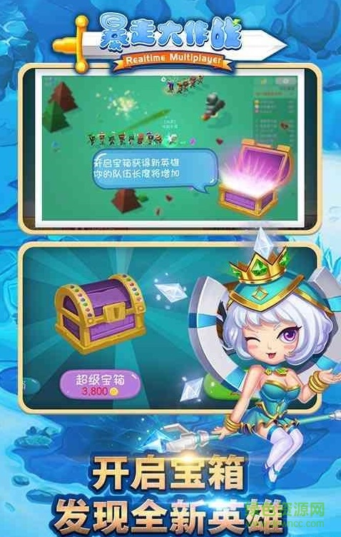 暴走大作战手游 暴走大作战游戏