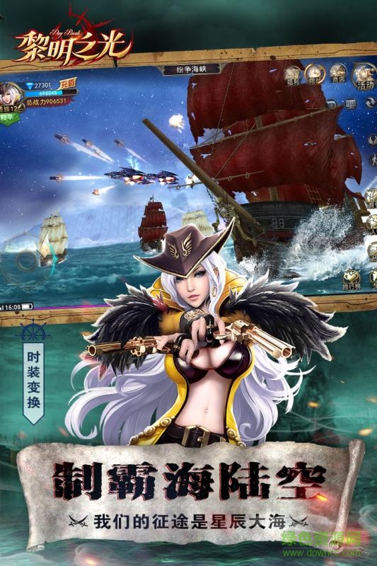 黎明之光终极海战手游