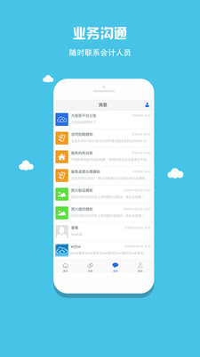 票税通app