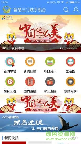 三门峡手机台app 三门峡手机台app