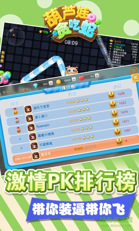 葫芦娃贪吃蛇内购版 葫芦娃贪吃蛇正式版