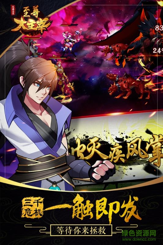 至尊大主宰九游版