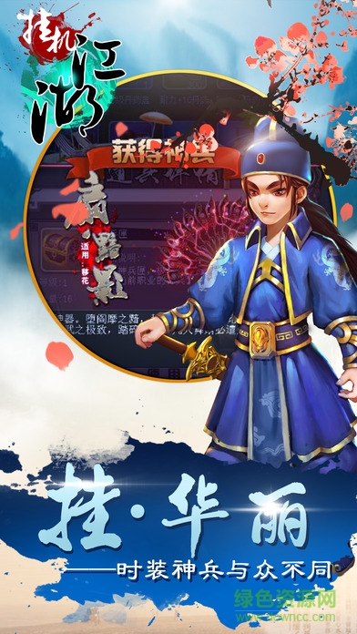 挂机江湖 挂机江湖内购