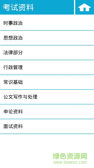 “事业单位题库软件”