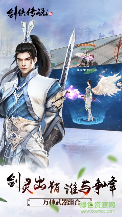 剑侠传说安卓版 剑侠传说手机版下载