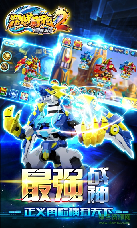 激战奇轮2游戏正式版