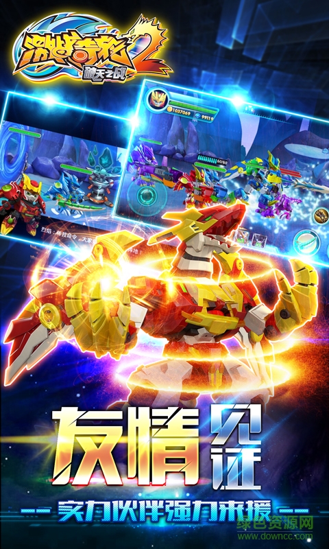 激战奇轮2正式版游戏