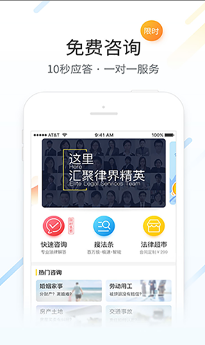 律律律师法律咨询app