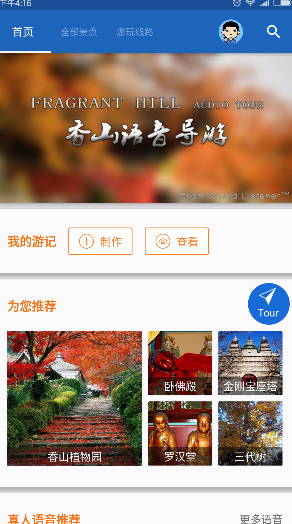 香山导游app