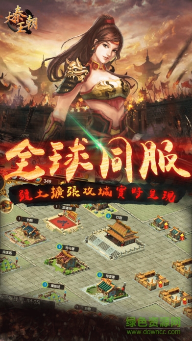 优点游戏大秦王朝