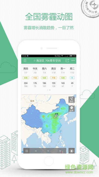 彩云天气清爽版