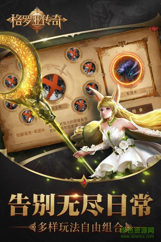 格罗亚传奇手游