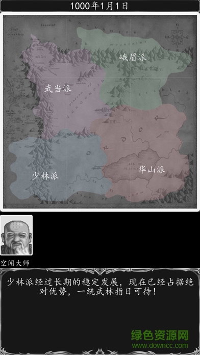 侠客游之门派纷争游戏下载