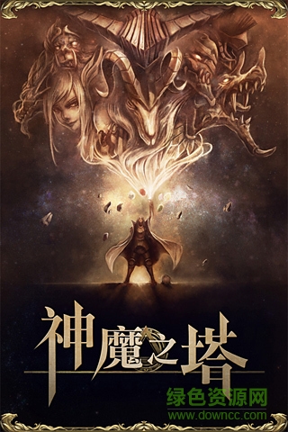 神魔之塔单机