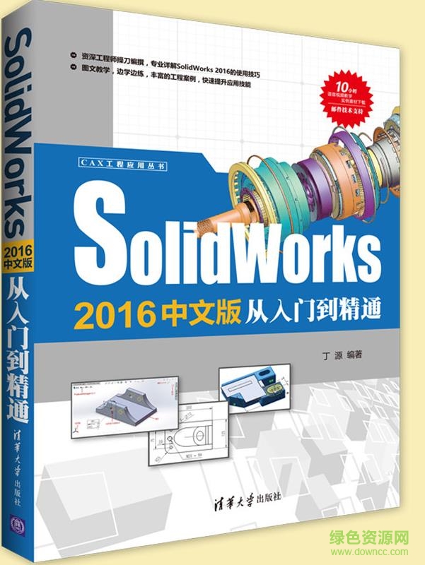 solidworks从入门到精通pdf下载