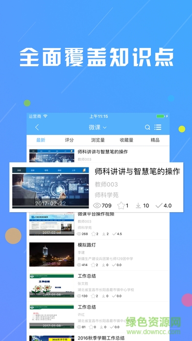 微课慕课网 微课慕课