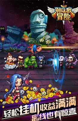 别让我冒险官网