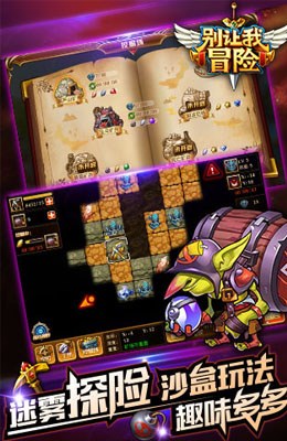 别让我冒险百度版