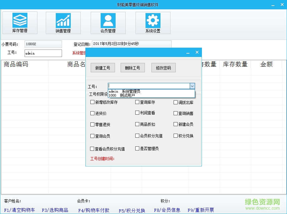 财能美零售终端销售软件下载