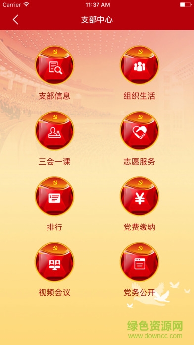 湛江智慧党建 湛江智慧党建安卓版下载