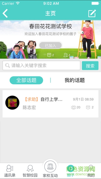 福建教育云app