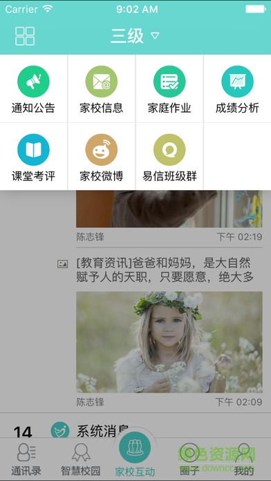 福建教育云苹果版
