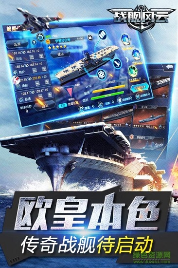 战舰风云果盘版 果盘战舰风云手游