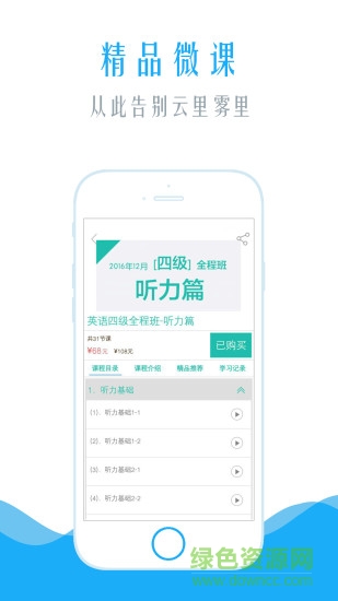 米考试英语四级