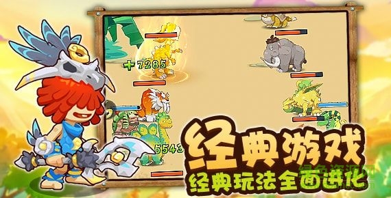 原始人冲突游戏