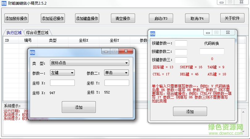 财能美键鼠小精灵下载