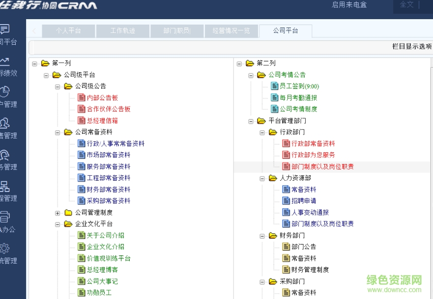 任我行crm9.5