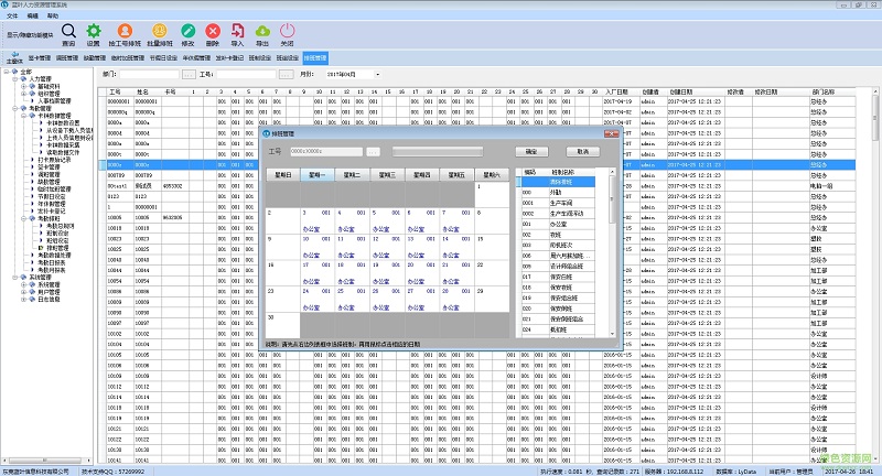 蓝叶人事考勤下载