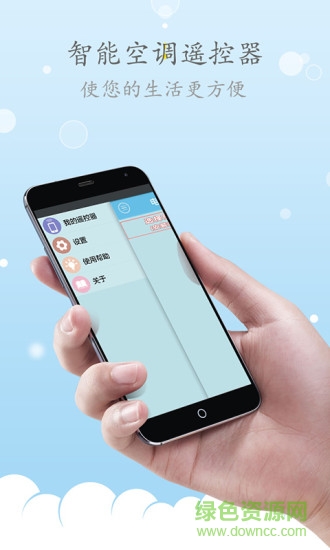 空调遥控精灵手机版