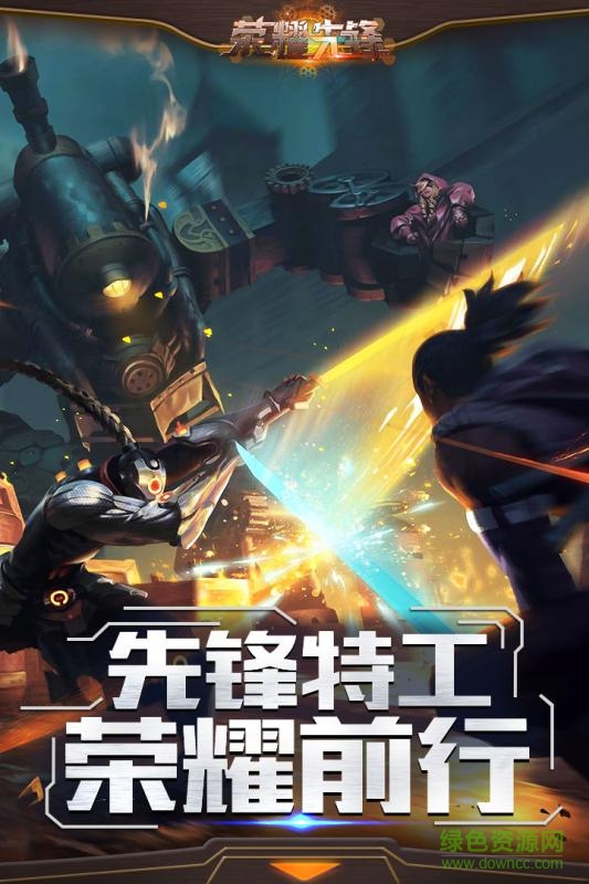 荣耀先锋小米版免费下载