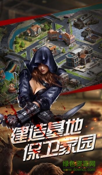 生化围城正式版下载