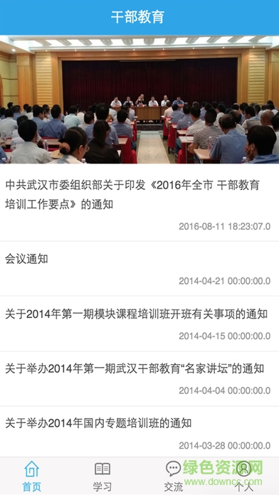 武汉干部教育学院 武汉干部教育学院app