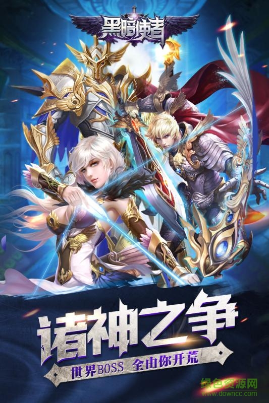 黑暗使者果盘下载