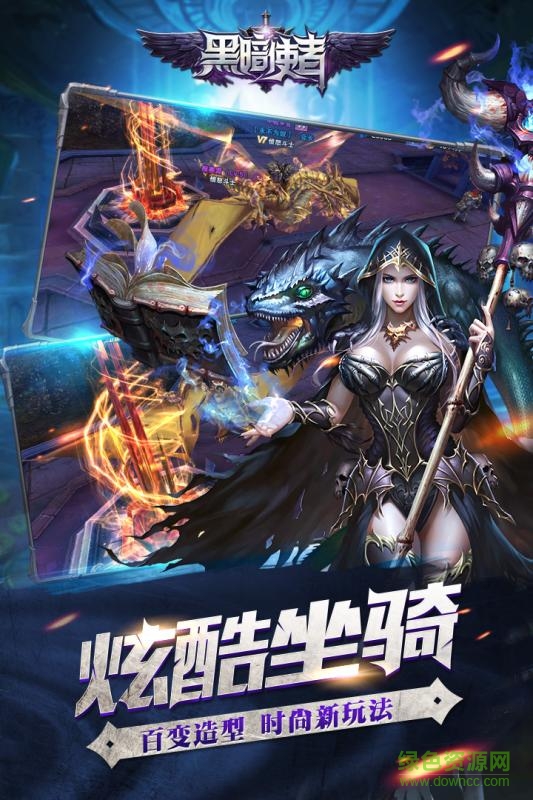 黑暗使者国际版下载