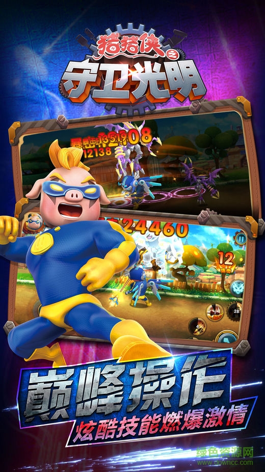 猪猪侠之守卫光明下载