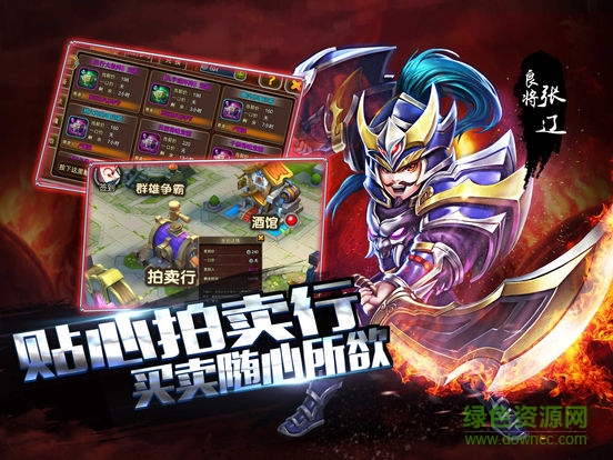 英雄三国志手游下载