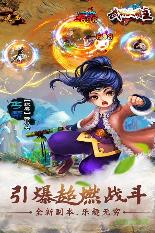 武林大萌主单机