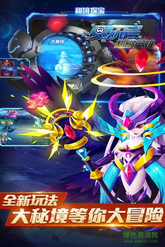 赛尔号超级英雄搜狗版