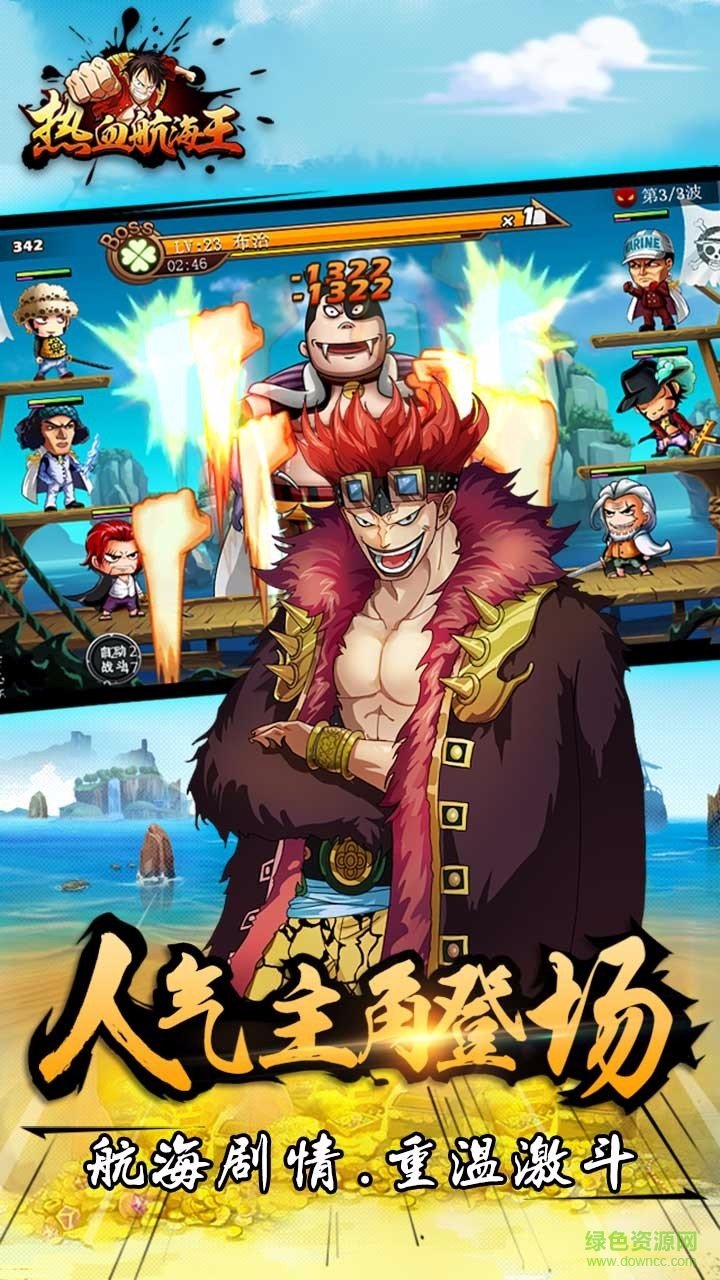 热血航海王手游